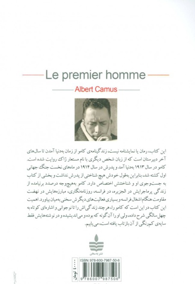 نخستین مرد
